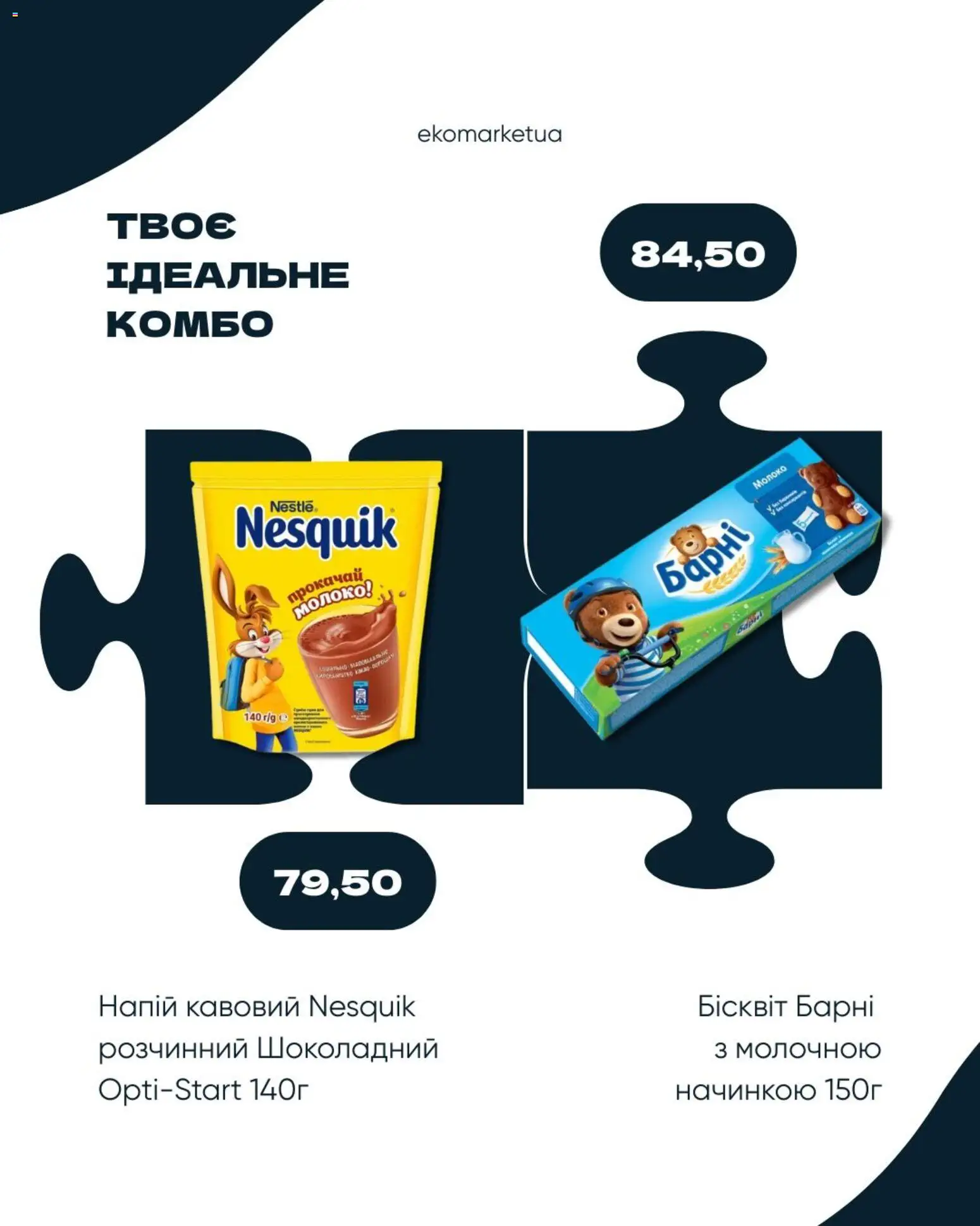 Еко маркет Kаталог - дійснийкції з 15.01.2026 | Сторінка: 3 | Товари: Напій, Молоко