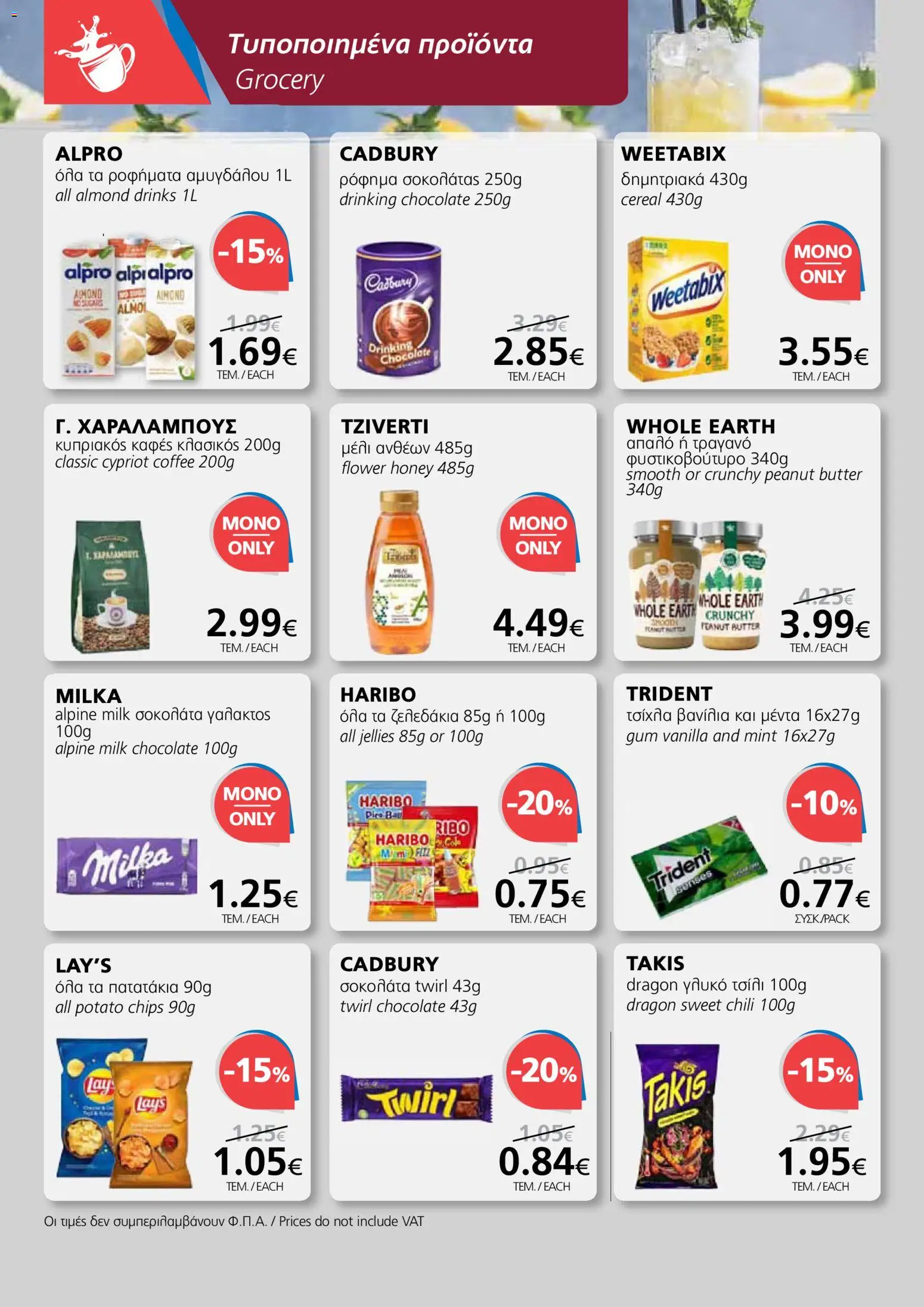 BEST VALUE φυλλαδιο - no 7 – σε ισχύ από 02.04.2026 | Σελίδα: 6