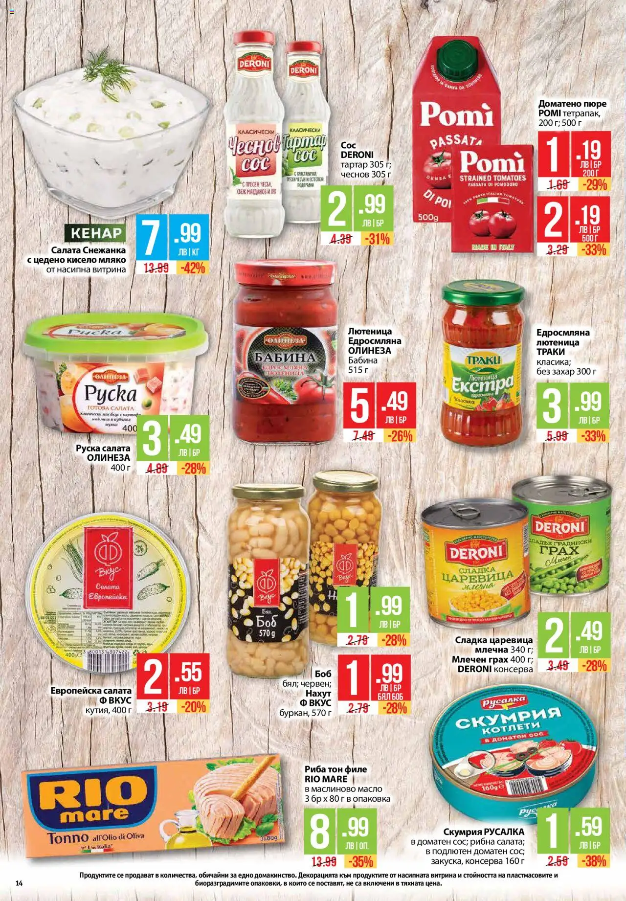  | Страница: 14 | Продукти: Кисело мляко, Мляко, Захар, Снежанка