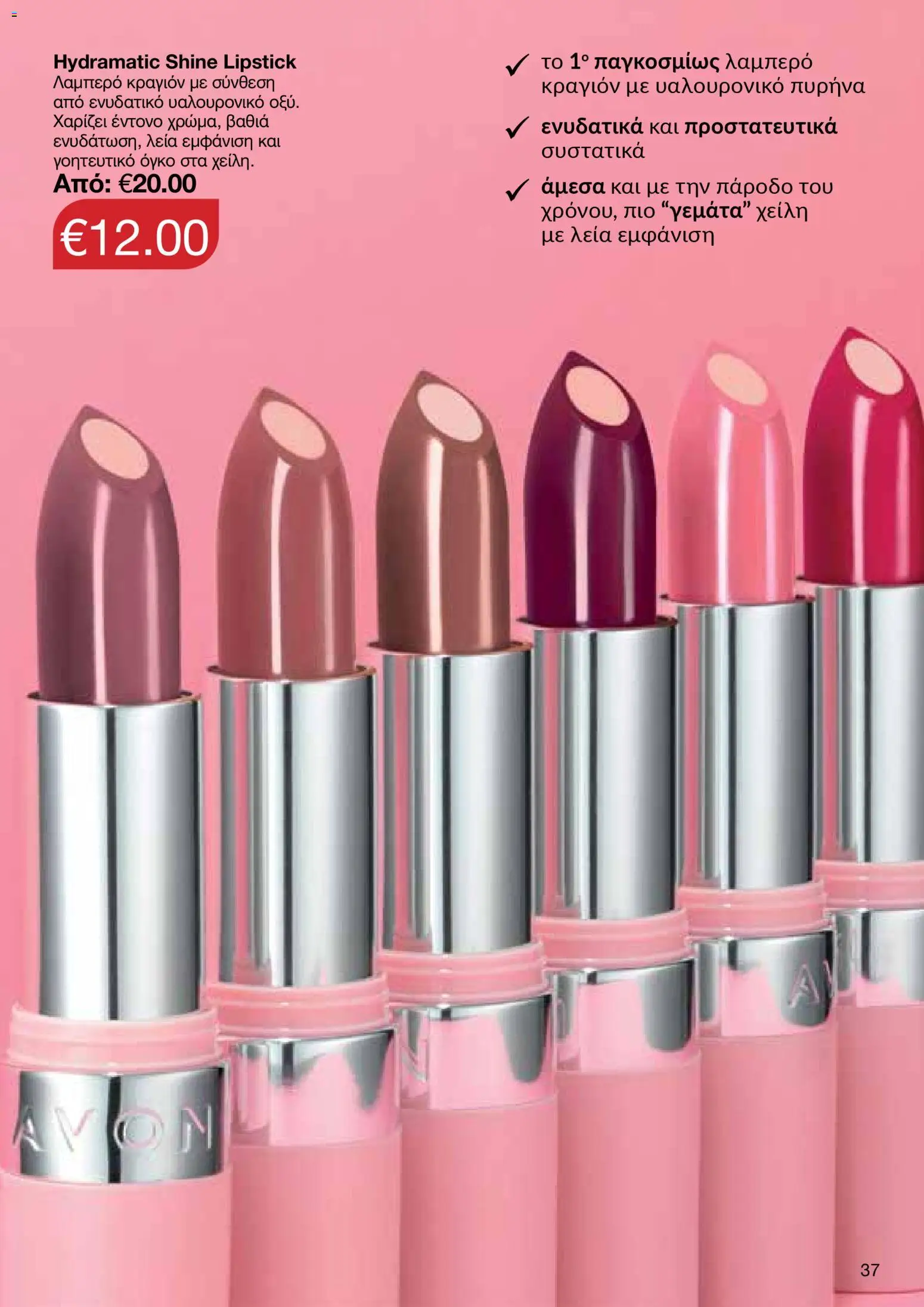 AVON Κατάλογος – σε ισχύ από 16.02.2026 | Σελίδα: 35