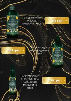 Yves Rocher акції дійснийкції з 06.12.2025 | Сторінка: 3 | Товари: Спрей для тіла