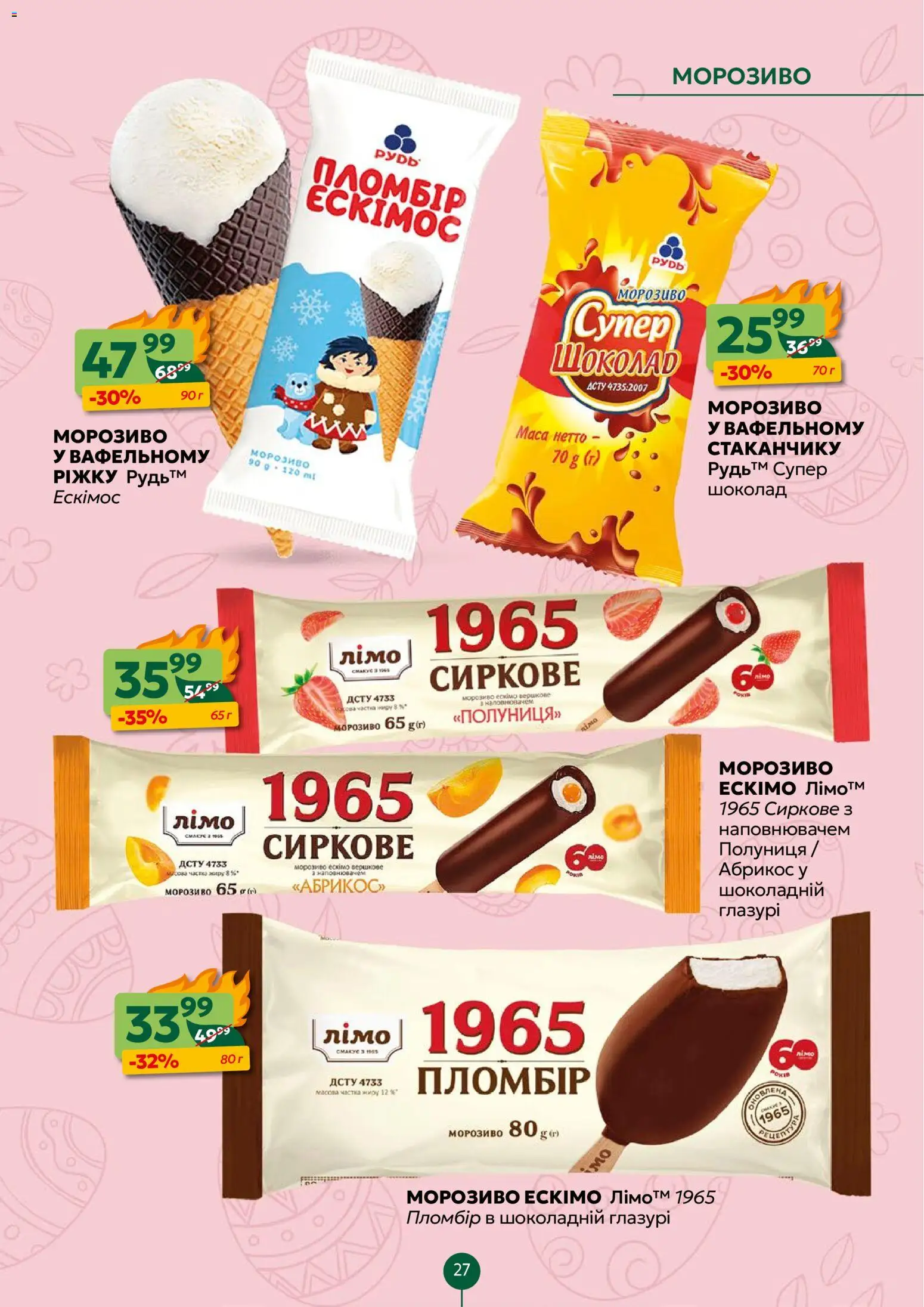 Близенько Kаталог - дійснийкції з 06.04.2026 | Сторінка: 27 | Товари: Шоколад, Полуниця, Морозиво, Абрикос
