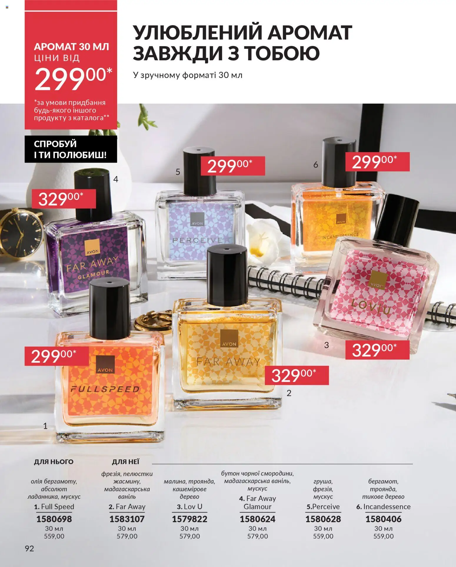 AVON Kаталог - дійснийкції з 01.01.2026 | Сторінка: 92 | Товари: Олія, Аромат