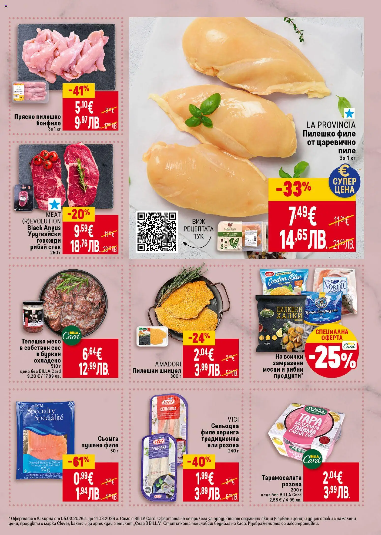 {H1} | Страница: 13 | Продукти: Пиле, Сельодка, Буркан, Цаца