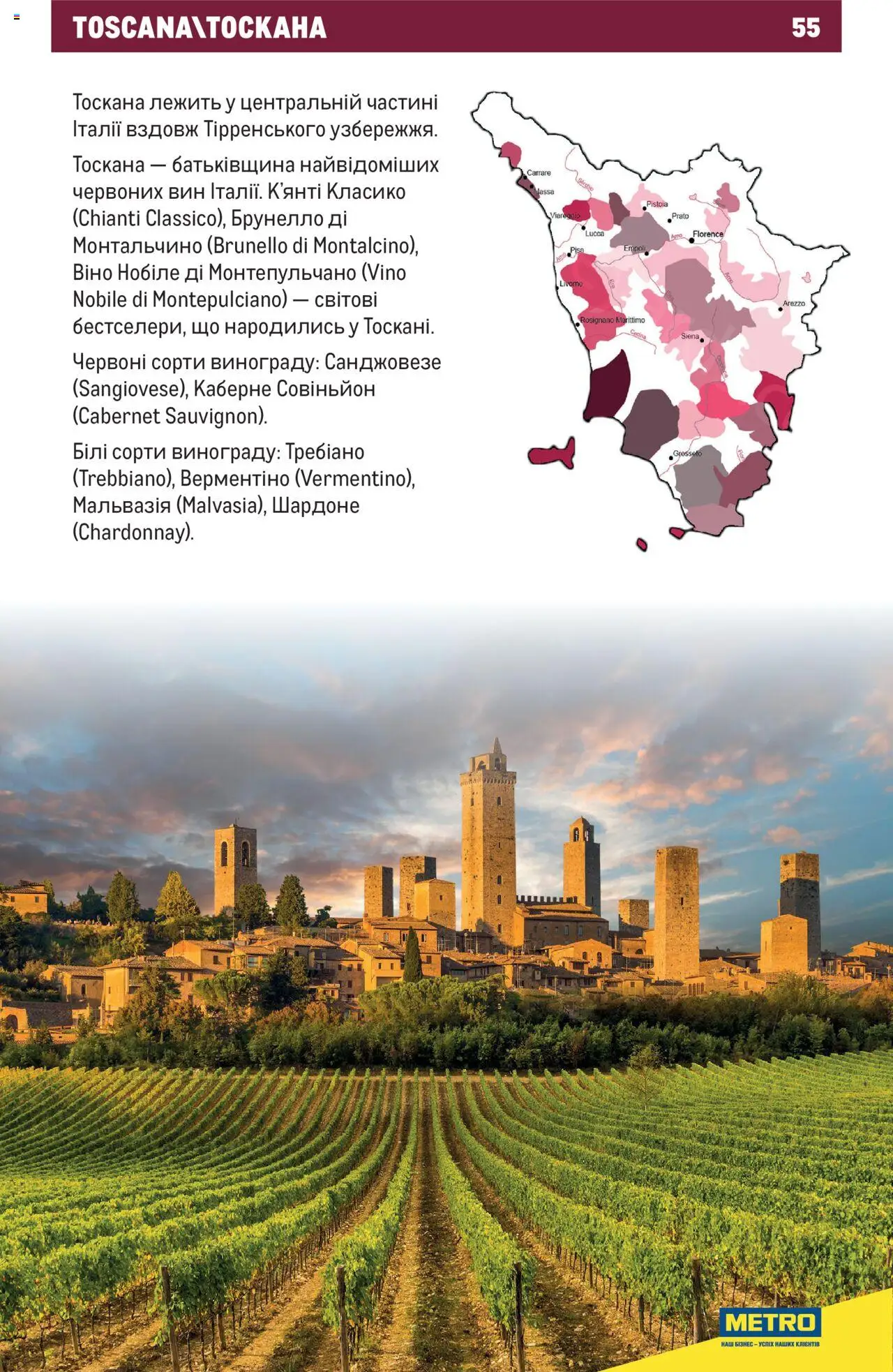 Metro Kаталог - дійснийкції з 01.07.2025 | Сторінка: 55