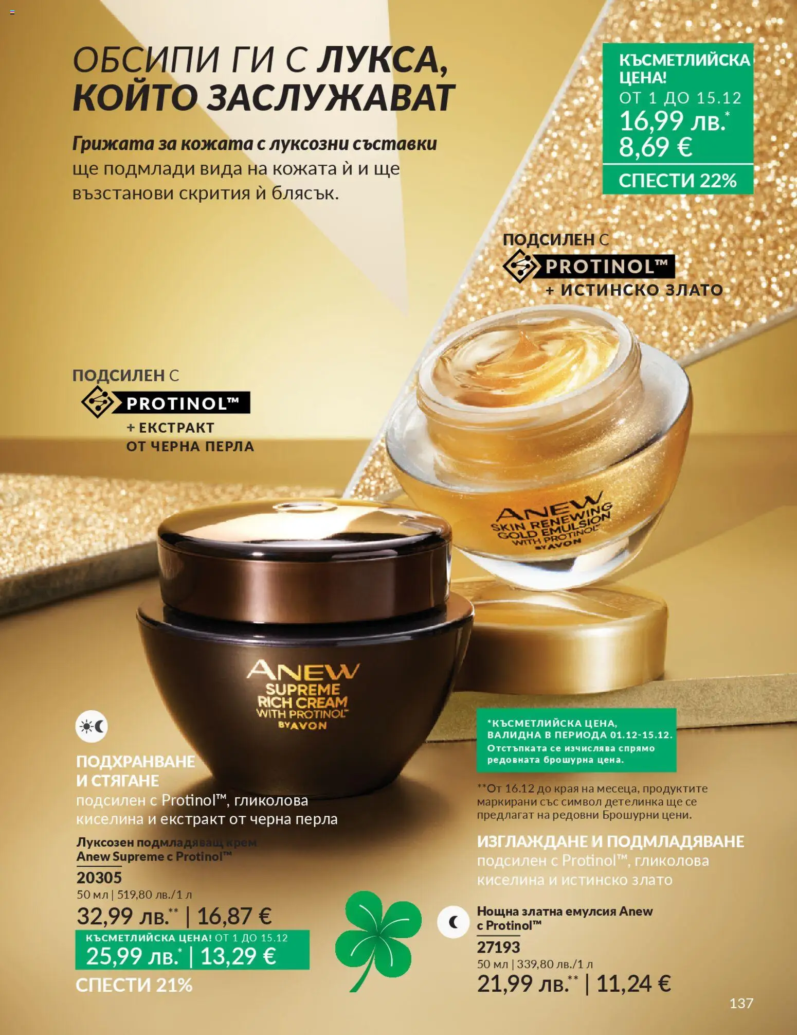 {H1} | Страница: 141 | Продукти: Крем