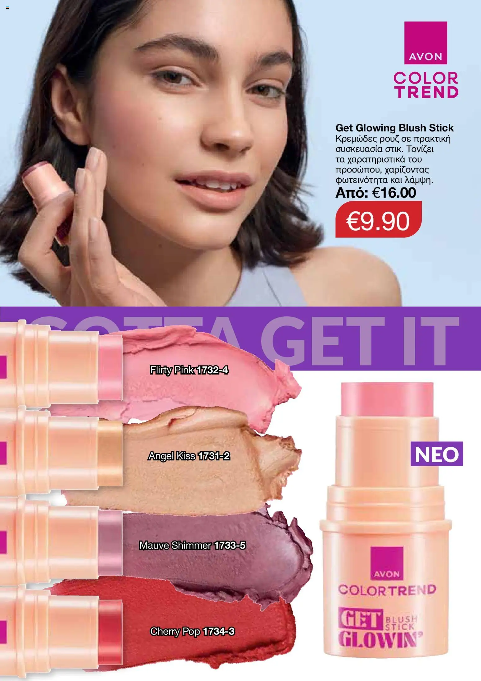 AVON  – σε ισχύ από 30.03.2026 | Σελίδα: 8