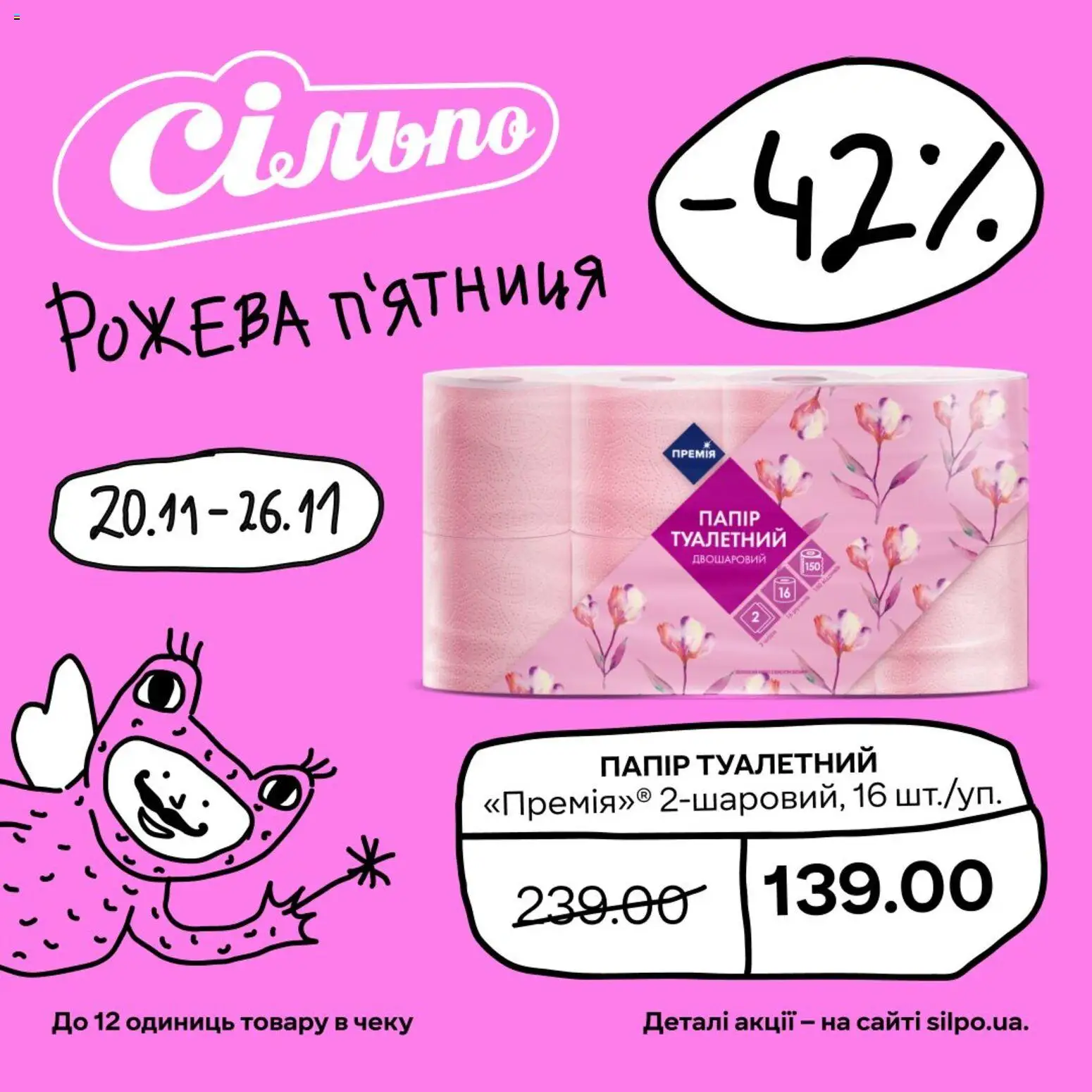 Сільпо Kаталог - дійснийкції з 20.11.2025 | Сторінка: 8