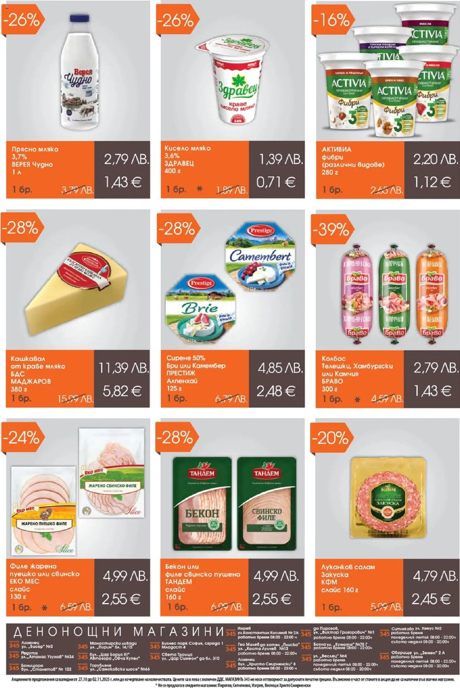 {H1} | Страница: 2 | Продукти: Салам, Мляко, Колбас, Кашкавал