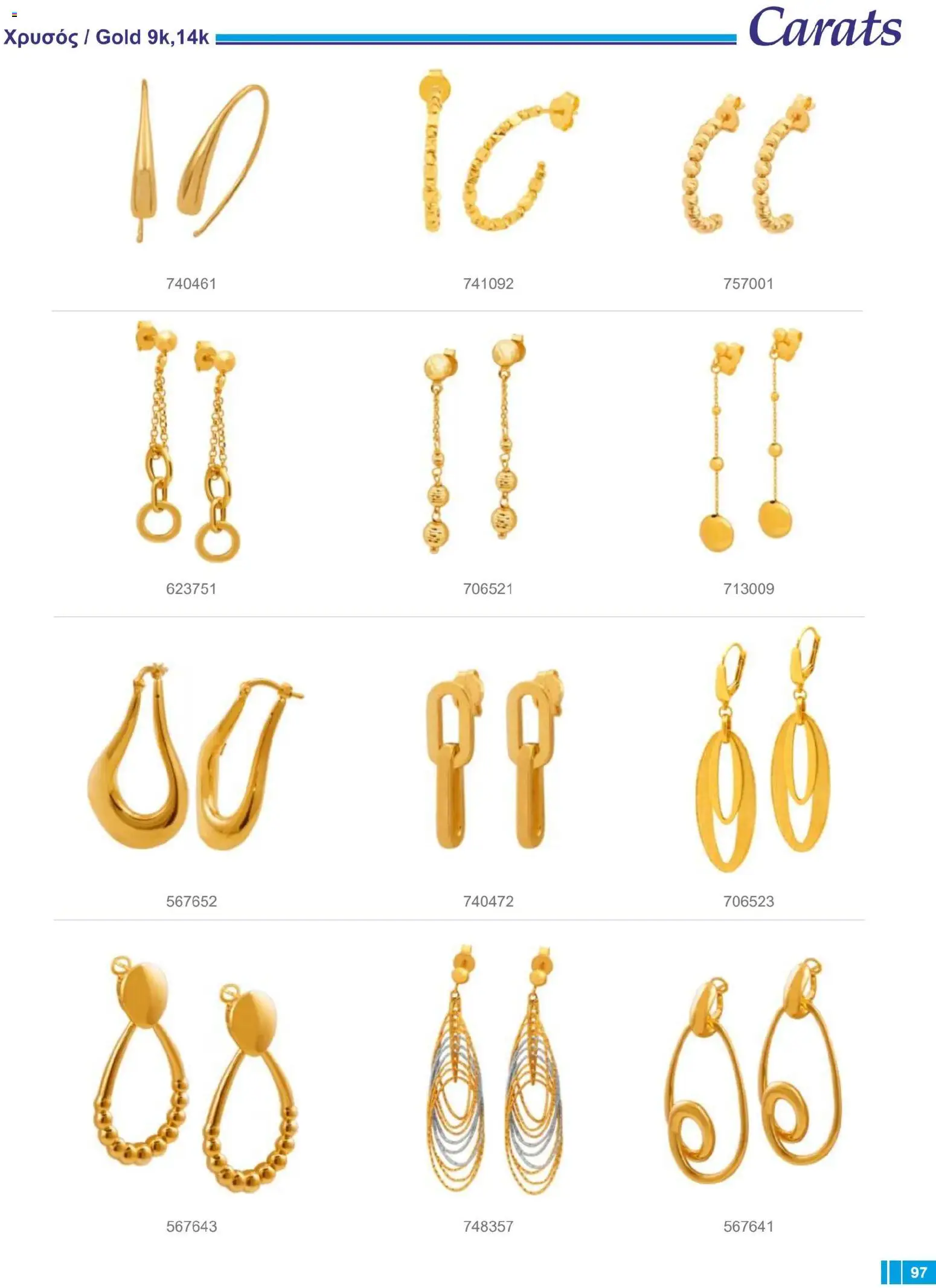 Carats Jewellers Κατάλογος – σε ισχύ από 14.01.2026 | Σελίδα: 97