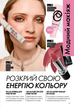 Oriflame акції дійснийкції з 06.10.2025 | Сторінка: 27 | Товари: Туш