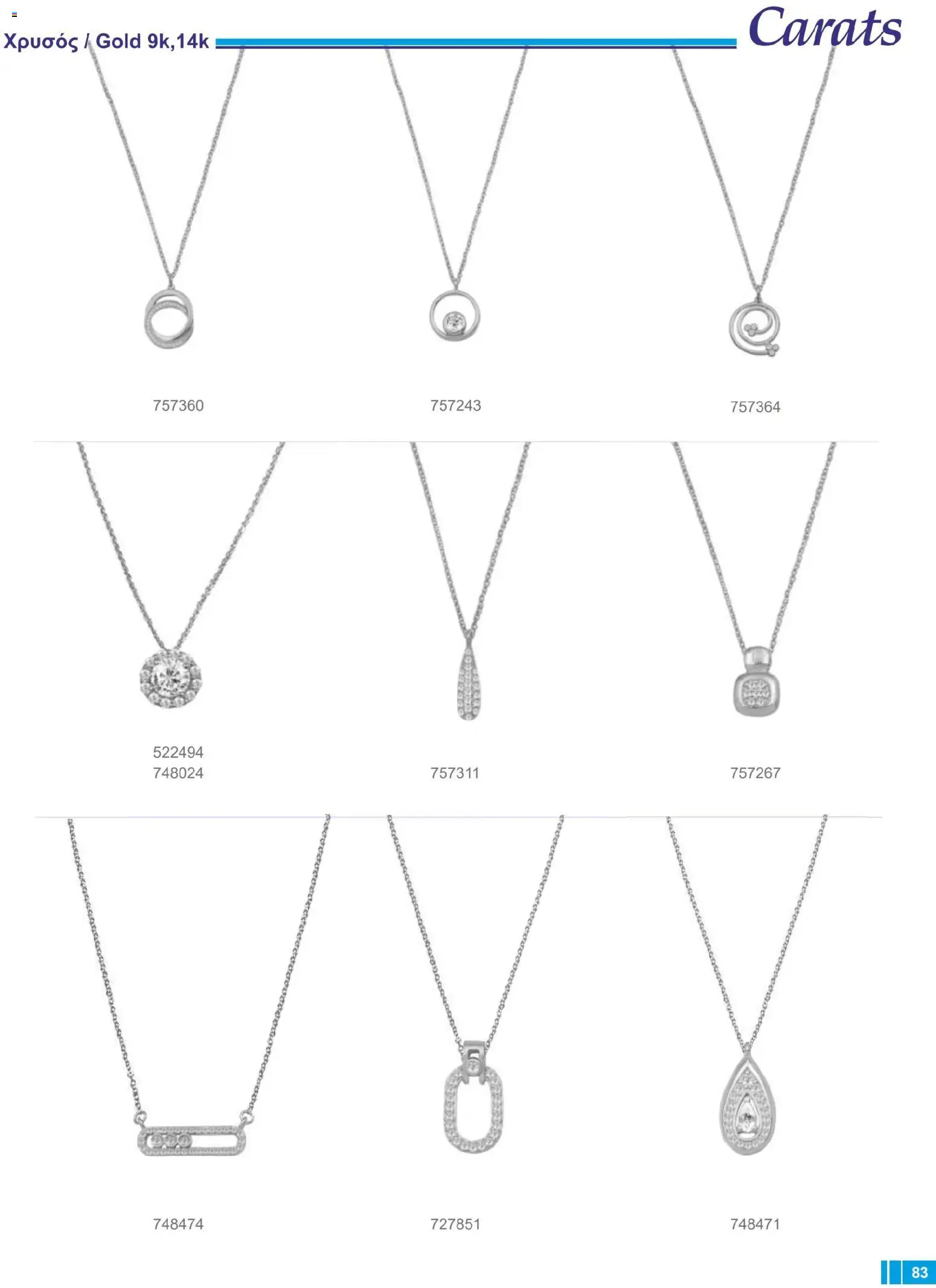 Carats Jewellers Κατάλογος – σε ισχύ από 14.01.2026 | Σελίδα: 83