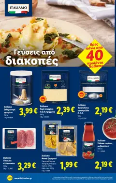  | Σελίδα: 18 | Προϊόντα: Πεκορίνο, Τυρί, Ζυμαρικά, Μοτσαρέλα