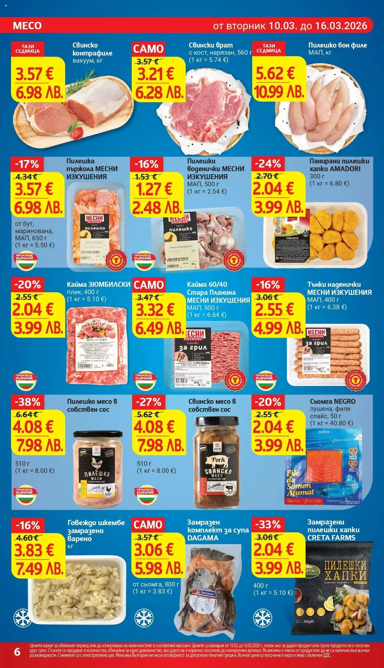 {H1} | Страница: 10 | Продукти: Свинско, Говеждо, Грил, Кайма