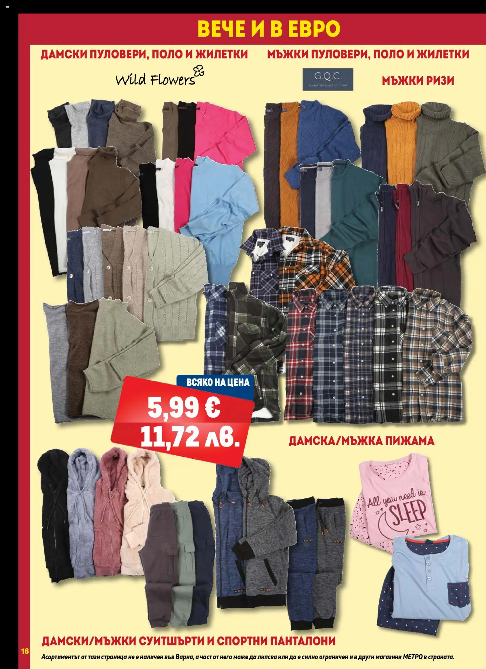 {H1} | Страница: 16 | Продукти: Панталони, Пижама