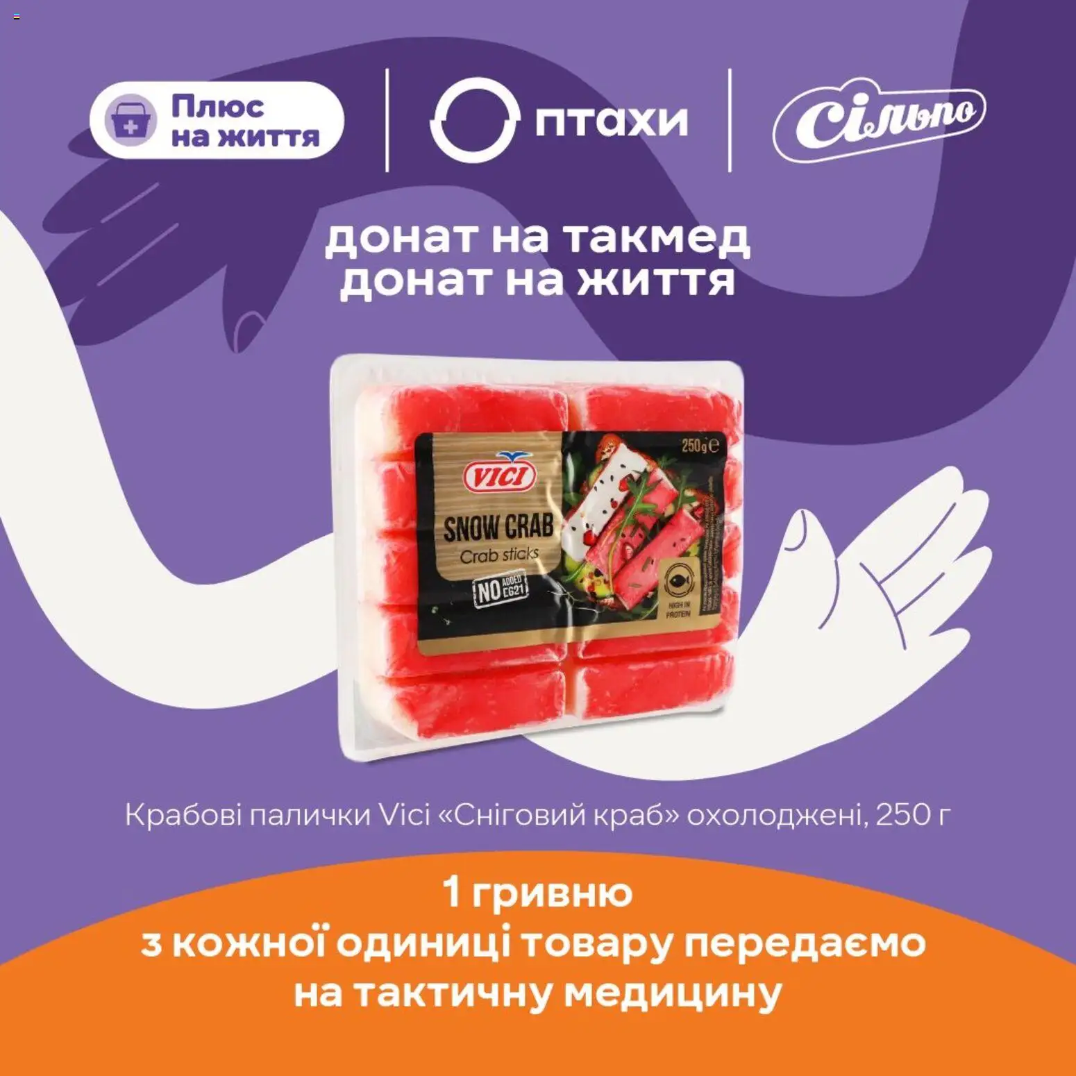 Сільпо Kаталог - дійснийкції з 16.04.2026 | Сторінка: 4 | Товари: Крабові палички, Палички