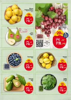 Преглед на Грозде червено без семки, 500 г - Офертите са валидни от 26.03.2026 | Страница: 5