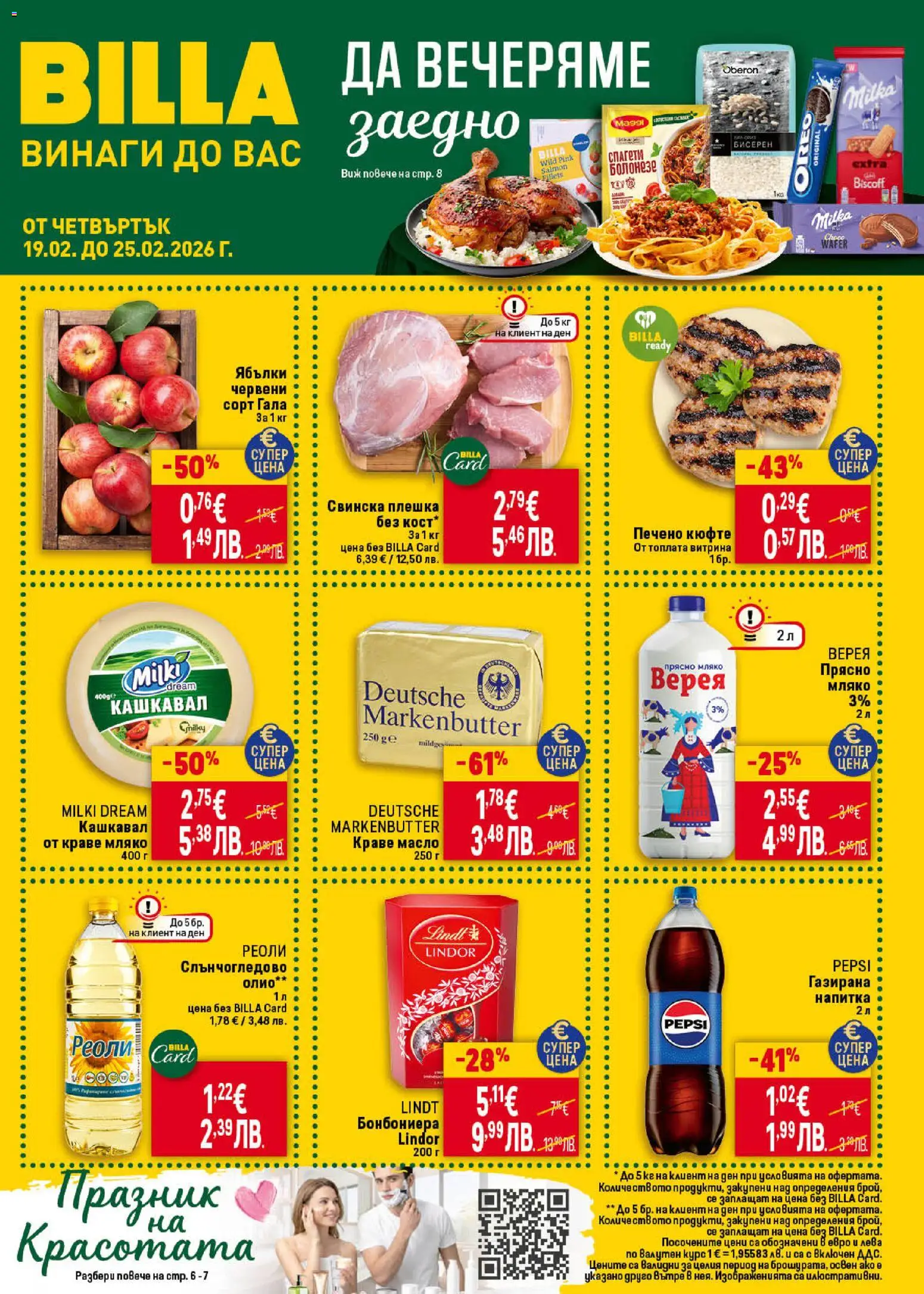 {H1} | Страница: 1 | Продукти: Краве, Мляко, Ябълки, Напитка