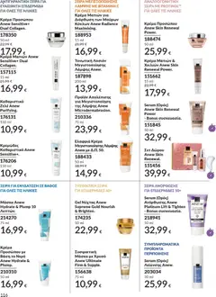  | Σελίδα: 116 | Προϊόντα: Βάση, Νερό, Μάσκα, Ζελέ