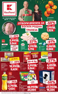 Преглед на Кауфланд - Отвори вратата за богата родна трапеза с Kaufland предложения с валидност до 30.11.2025 - Офертите са валидни от 23.11.2025