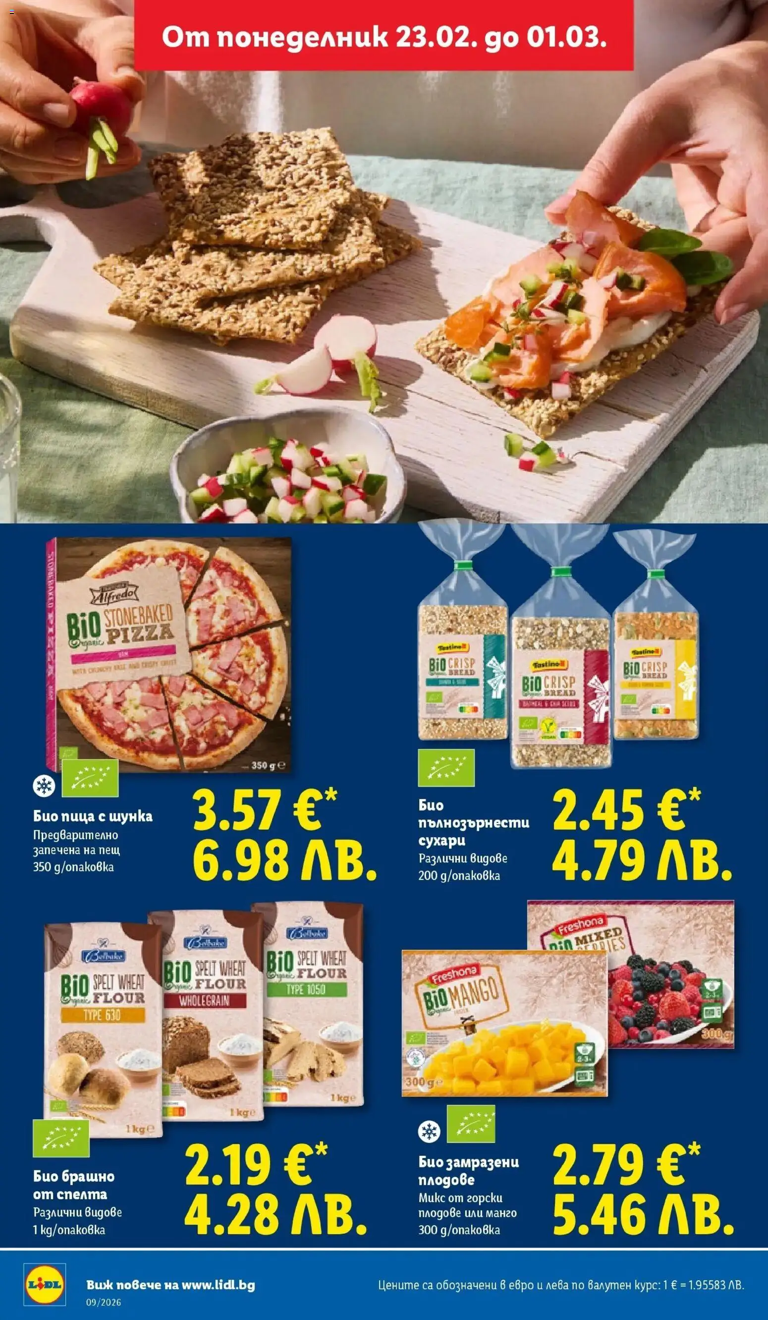 {H1} | Страница: 18 | Продукти: Шунка, Пица, Плодове, Брашно