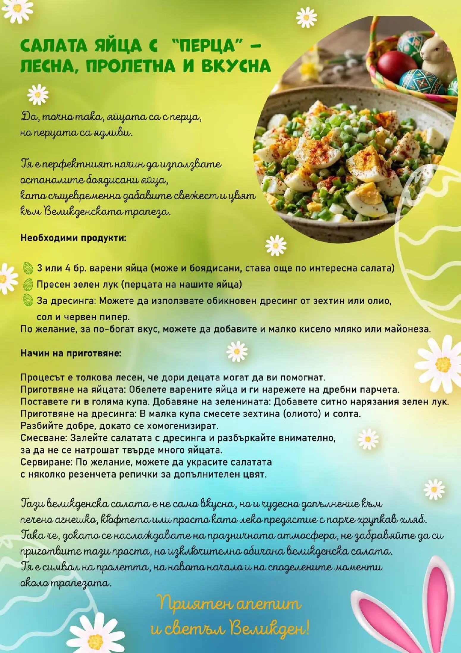 {H1} | Страница: 3 | Продукти: Кисело мляко, Салата, Лук, Сол