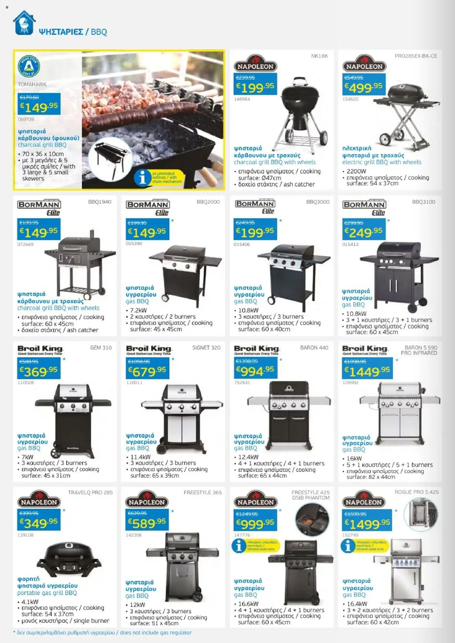 Mangas Home Improvement - Mangas Catalogue  – σε ισχύ από 01.12.2025 | Σελίδα: 10