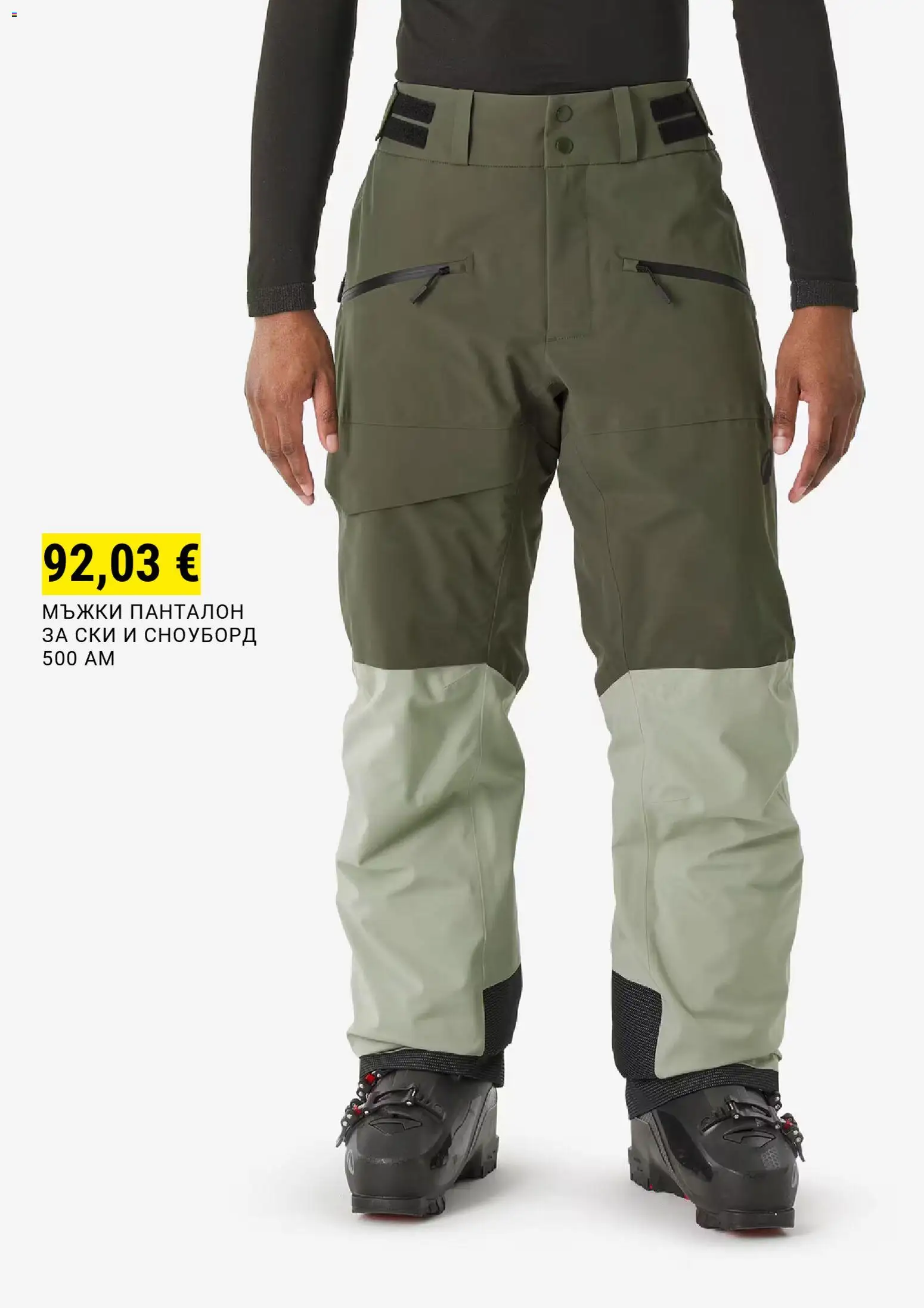 {H1} | Страница: 4 | Продукти: Панталон