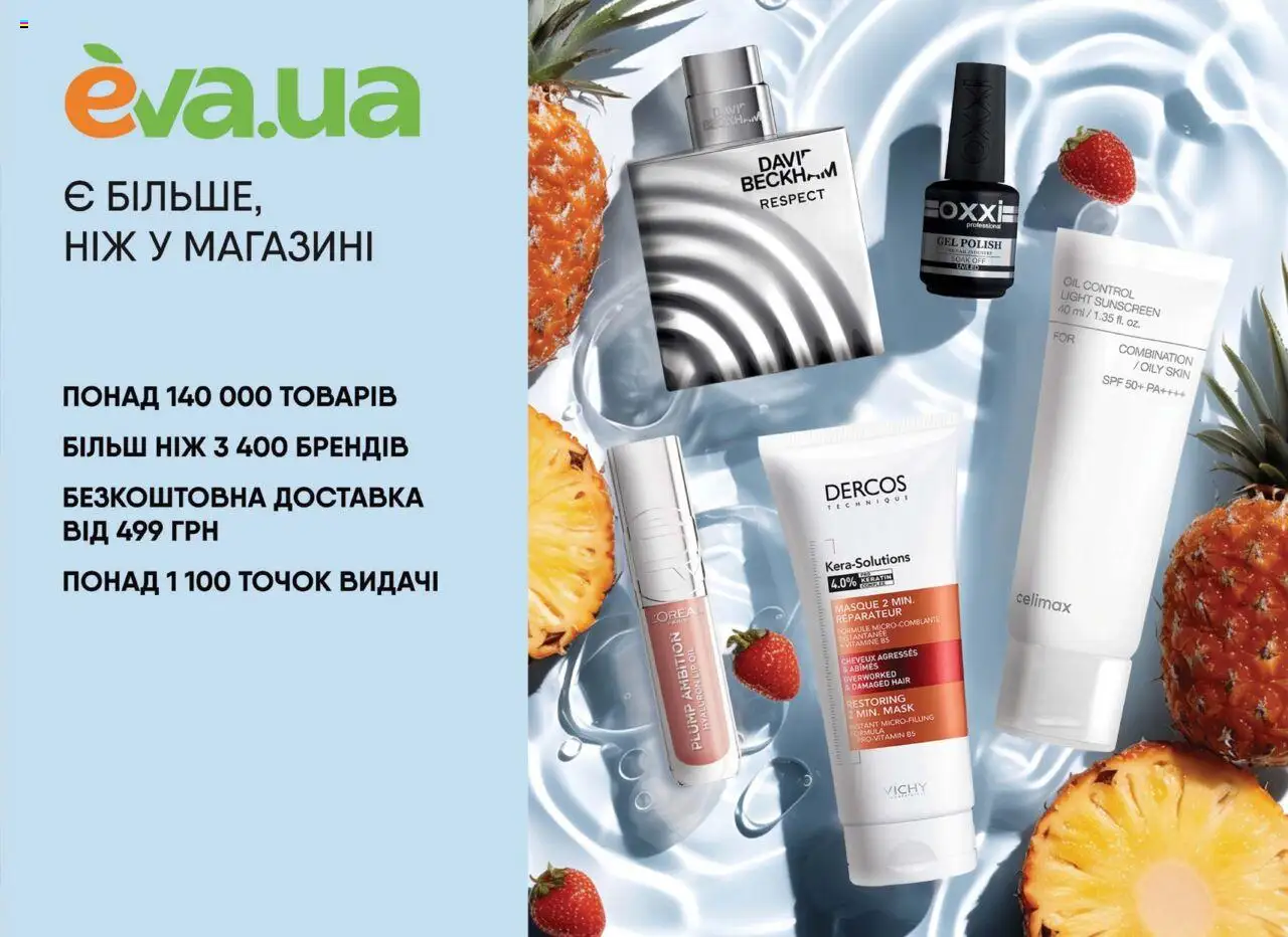 Eva Kаталог - дійснийкції з 19.06.2025 | Сторінка: 3 | Товари: Ніж