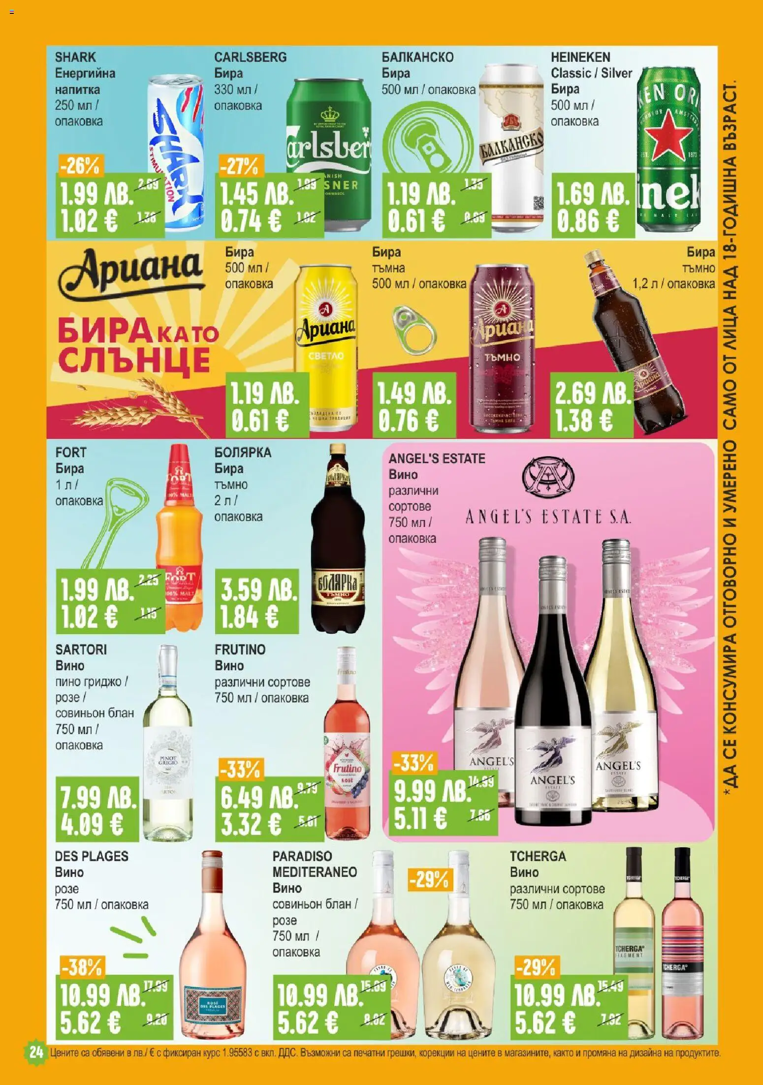 {H1} | Страница: 24 | Продукти: Вино, Бира, Напитка