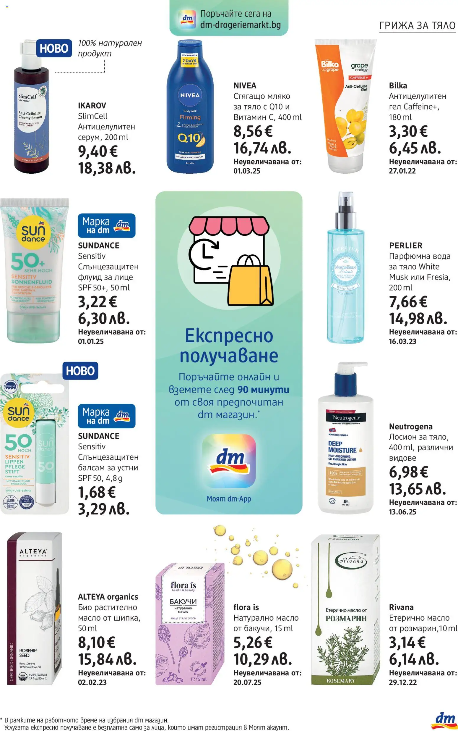 {H1} | Страница: 11 | Продукти: Балсам, Kokusz, Етерично масло, Лосион