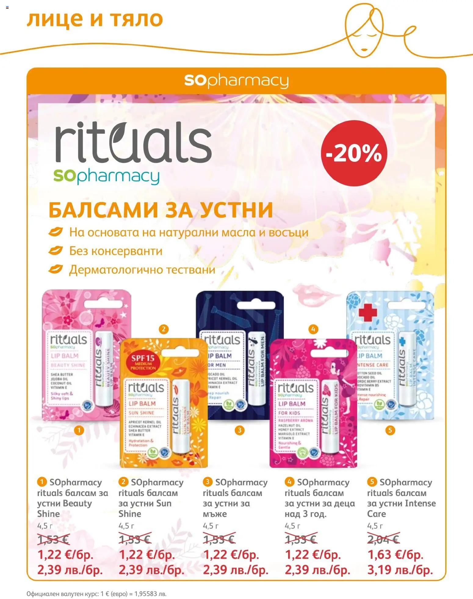 {H1} | Страница: 81 | Продукти: Балсам