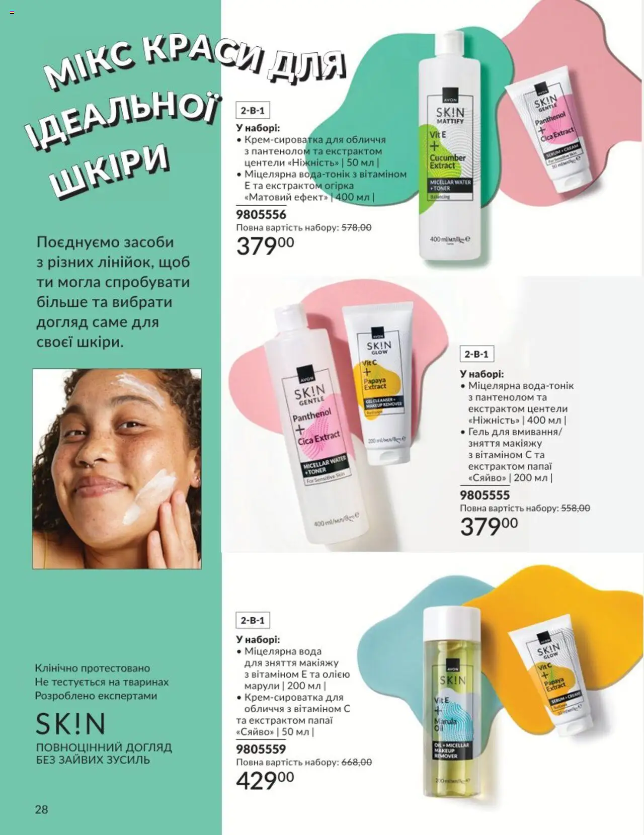AVON Kаталог - дійснийкції з 01.08.2025 | Сторінка: 28 | Товари: Вода, Міцелярна вода