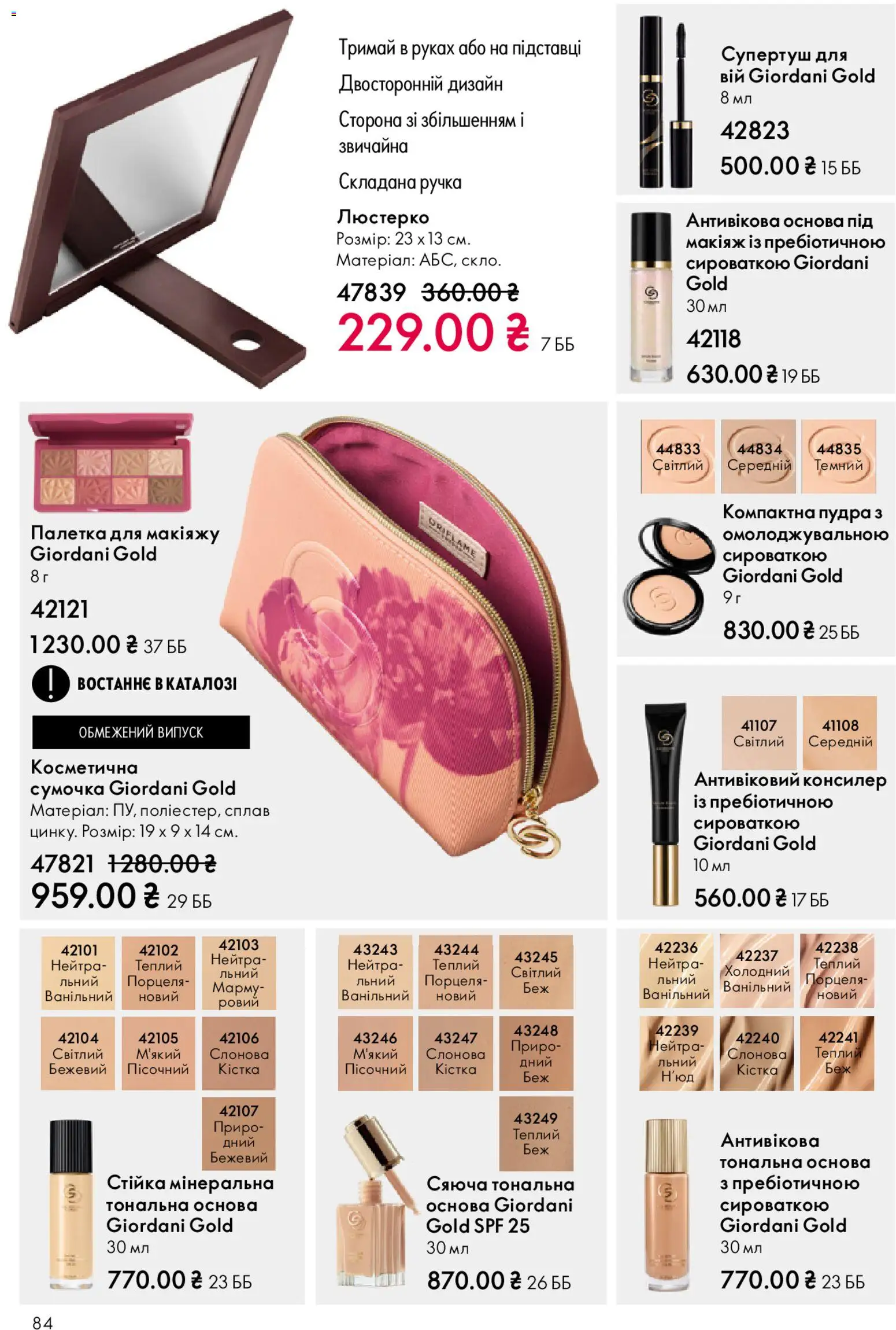 Oriflame Kаталог - дійснийкції з 16.11.2025 | Сторінка: 84 | Товари: Сумочка, Пудра, Консилер