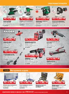 Преглед на HomeMax брошура - Офертите са валидни от 26.03.2026 | Страница: 53 | Продукти: Количка, Ъглошлайф, Миксер, Батерия