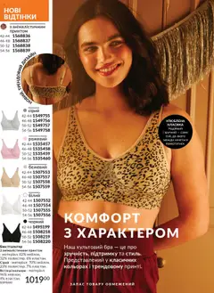 AVON акції дійснийкції з 01.10.2025 | Сторінка: 168 | Товари: Бюстгальтер