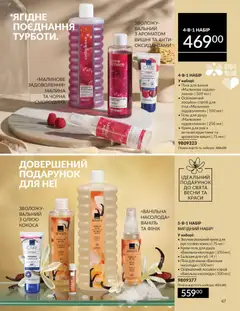 AVON акції дійснийкції з 01.02.2026 | Сторінка: 47 | Товари: Крем, Крем для рук, Вишні, Бальзам для губ
