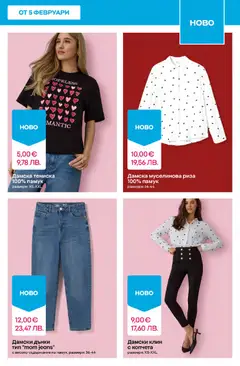 Преглед на Pepco брошура - Офертите са валидни от 05.02.2026 | Страница: 7 | Продукти: Риза, Дънки, Памук, Клин