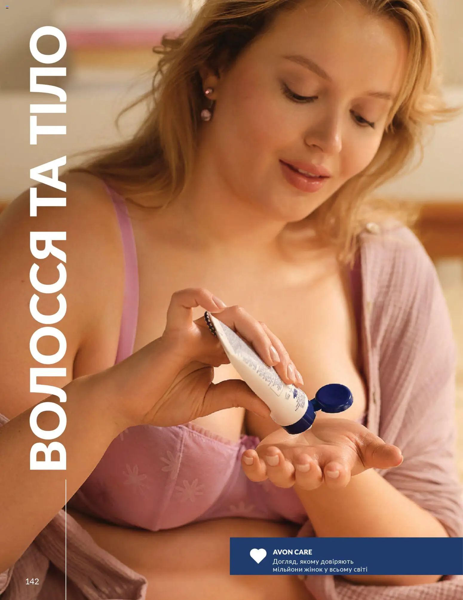 AVON Kаталог - дійснийкції з 01.03.2026 | Сторінка: 140