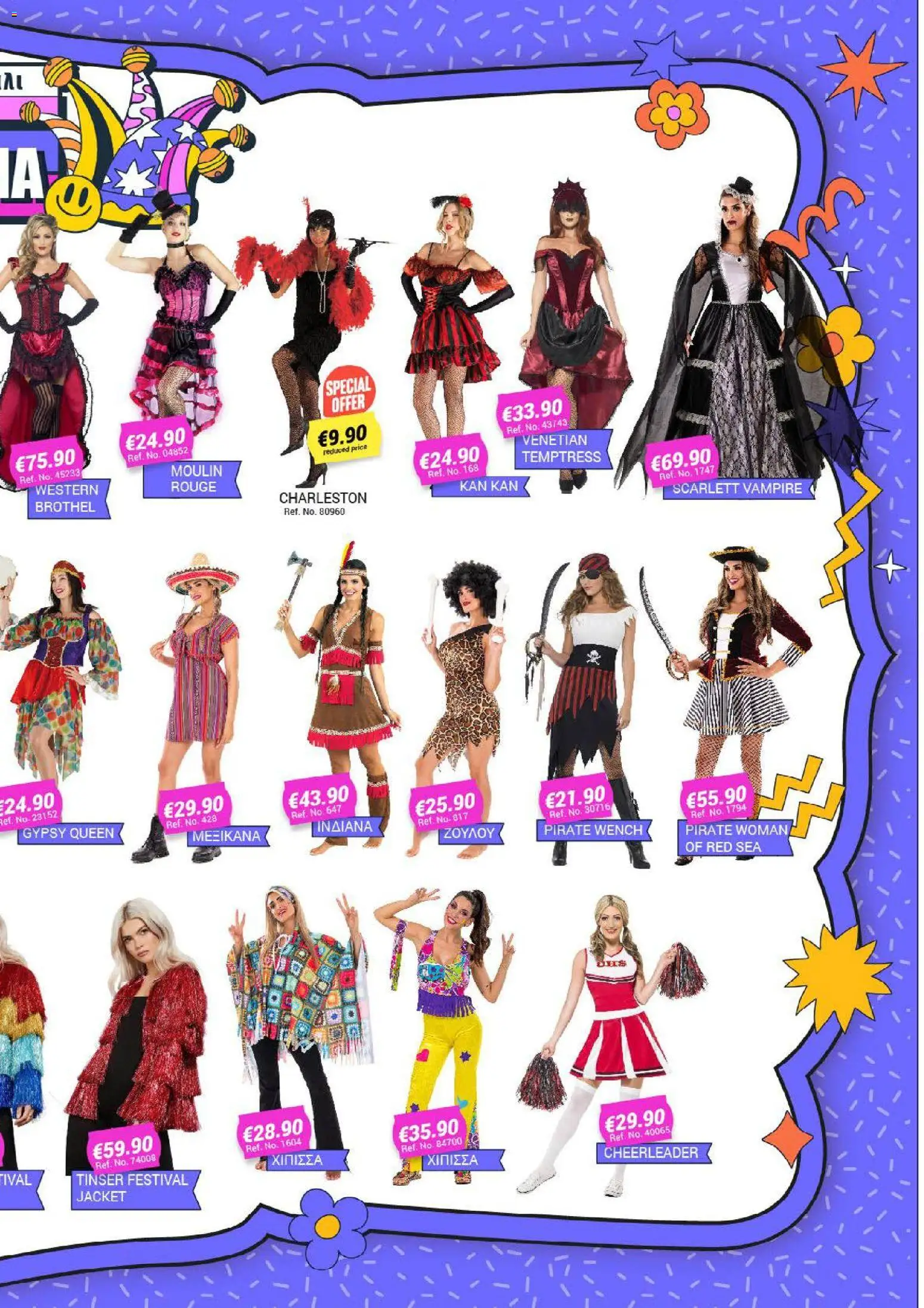 Pissarides - Κατάλογος – σε ισχύ από 08.12.2025 | Σελίδα: 29