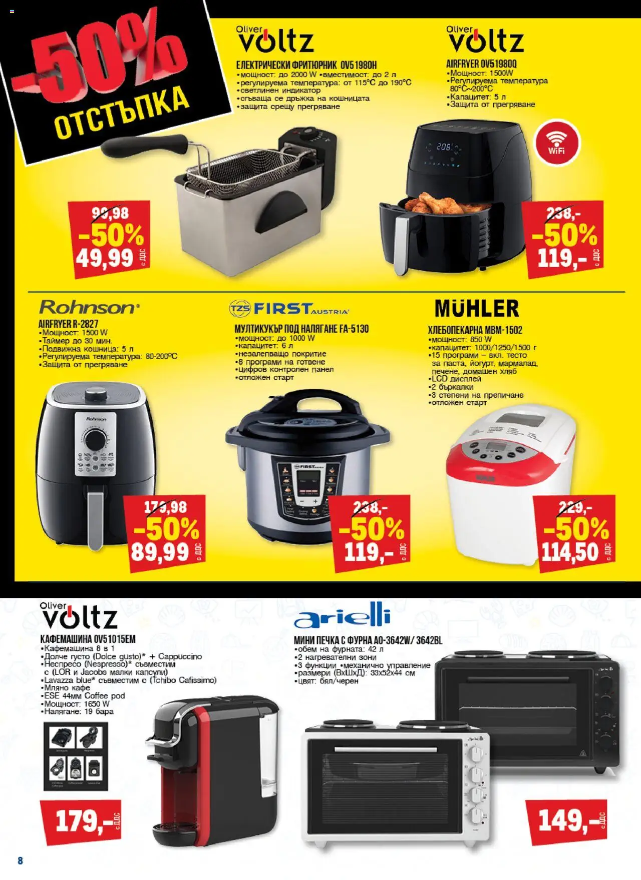 {H1} | Страница: 8 | Продукти: Кафе, Фурната, Печка, Кафемашина