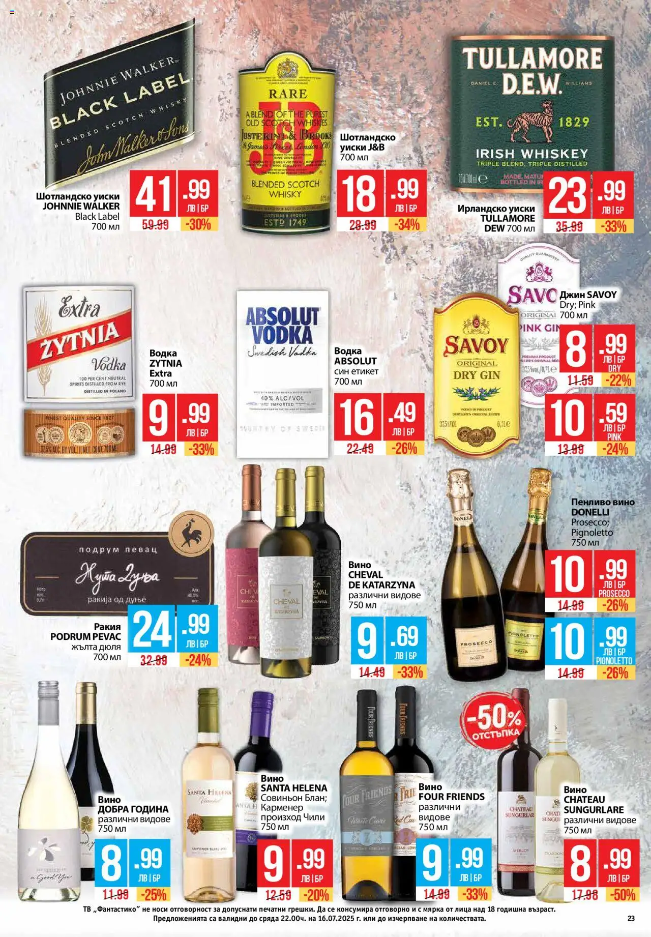  | Страница: 23 | Продукти: Джин, Уиски, Тв, Ирландско уиски