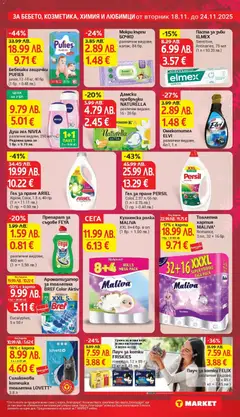 Преглед на Паста за зъби ELMEX, Sensitive, Anticaries, 75 мл (1 л = 93.20 лв.) - Офертите са валидни от 18.11.2025 | Страница: 21