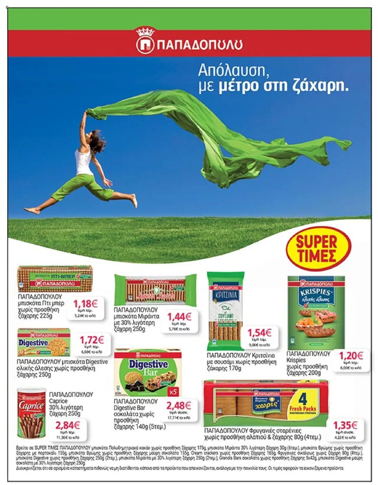  | Σελίδα: 29 | Προϊόντα: Σοκολάτα, Μπισκότα, Φρυγανιές, Ζάχαρη