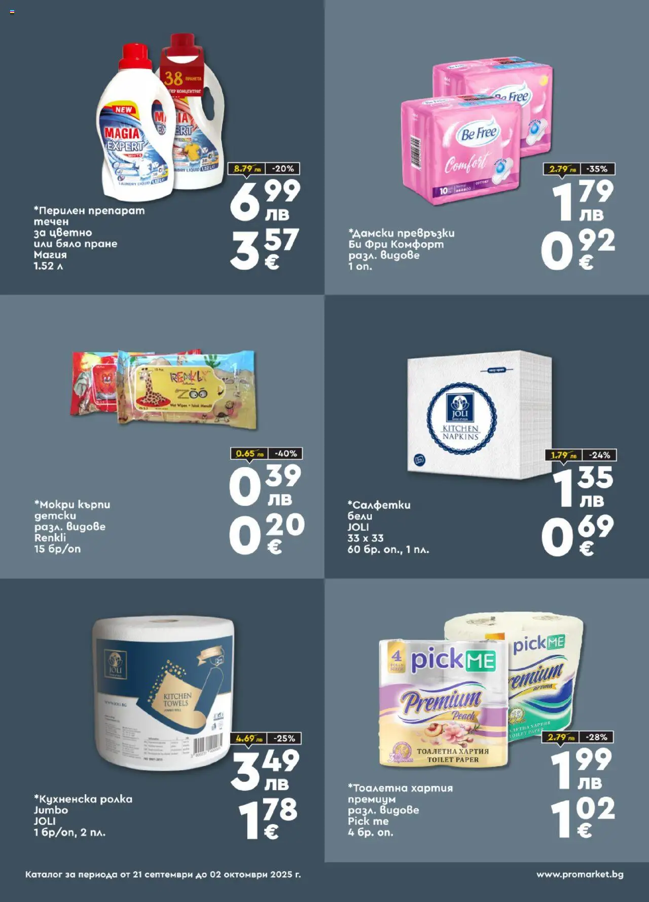  | Страница: 7 | Продукти: Darált marhahús, Тоалетна хартия, Превръзки, Тоалетна