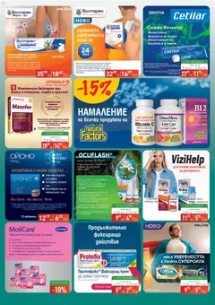Преглед на ПроФарма брошура - Офертите са валидни от 10.11.2025 | Страница: 6 | Продукти: Крем, Таблетки