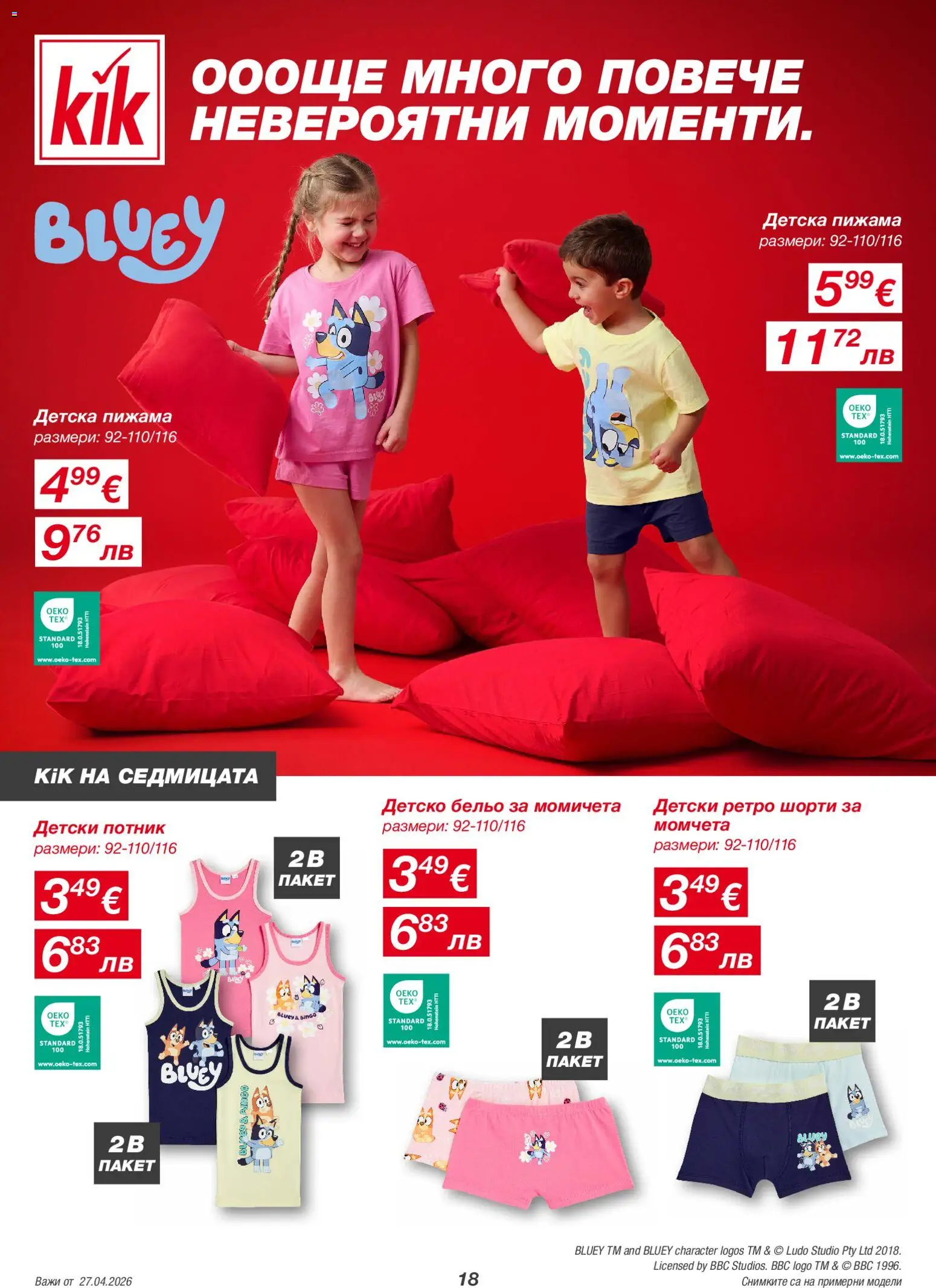 {H1} | Страница: 18 | Продукти: Потник, Бельо, Пижама, Шорти