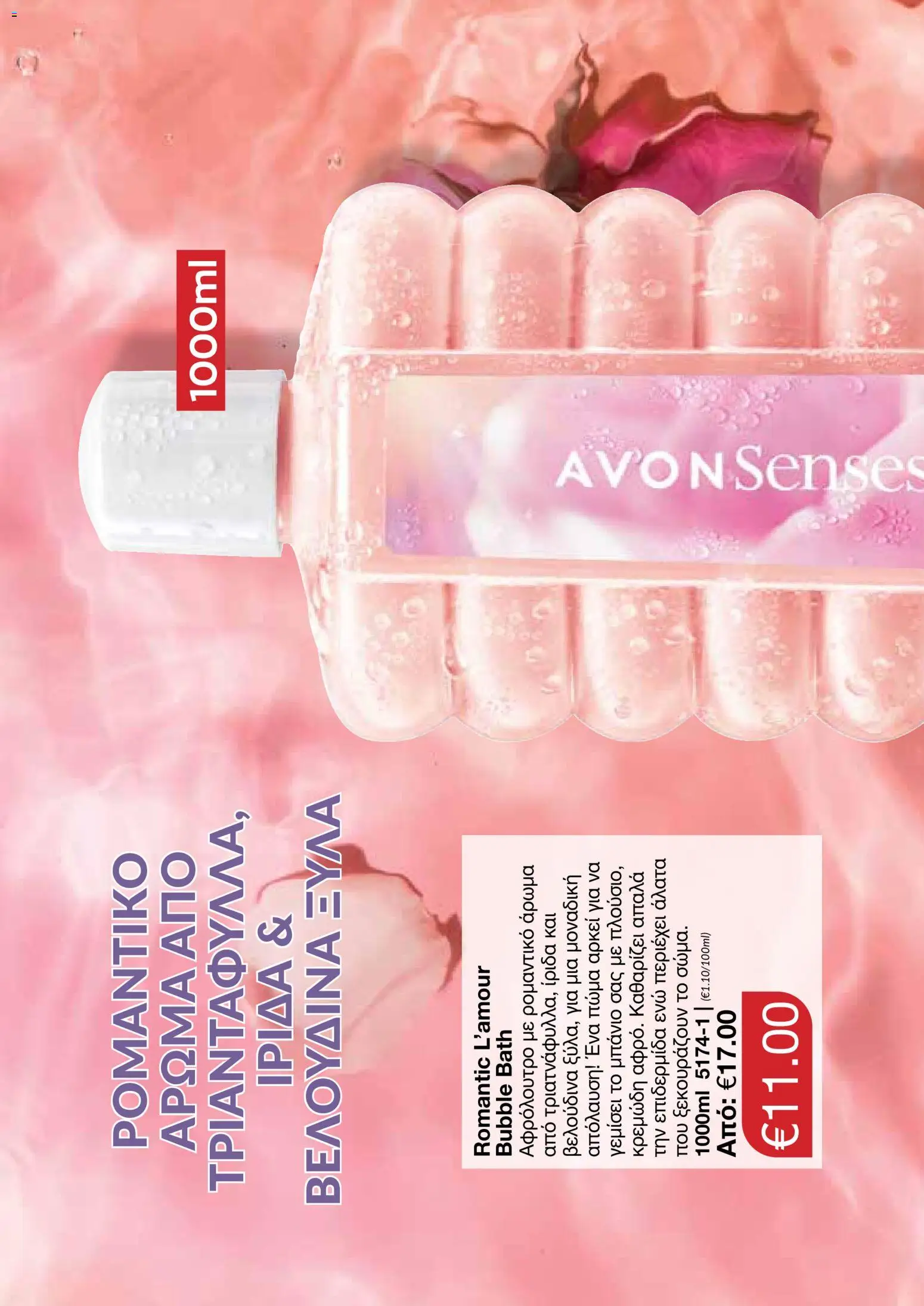 AVON Κατάλογος – σε ισχύ από 26.01.2026 | Σελίδα: 108