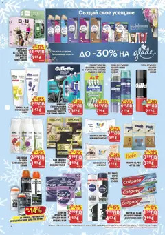 Преглед на CBA брошура Бургас - Офертите са валидни от 11.12.2025 | Страница: 14 | Продукти: Гел за бръснене, Самобръсначка, Мокри кърпи, Превръзки