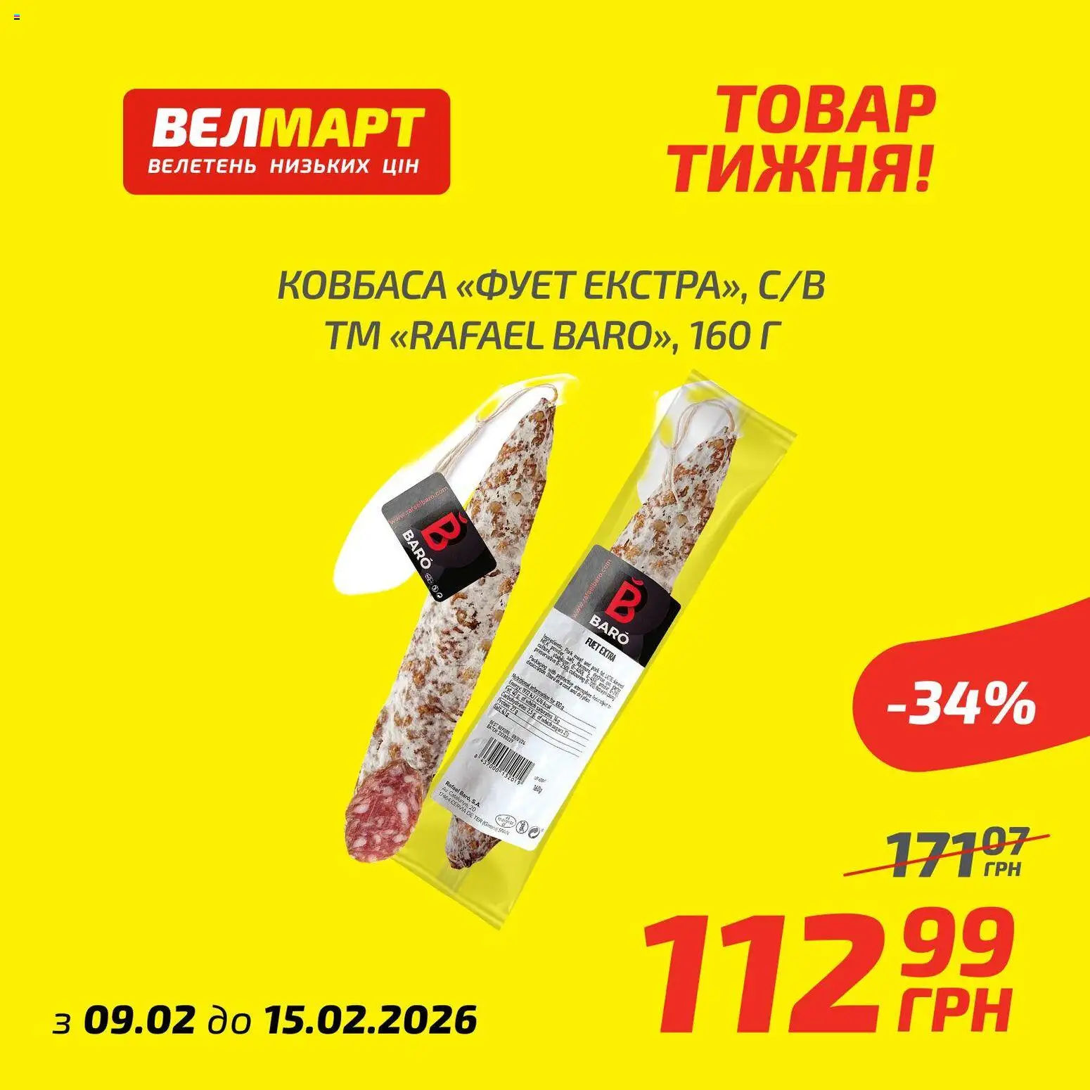 Велмарт Kаталог - дійснийкції з 09.02.2026 | Сторінка: 10